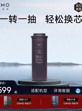COLMO净水器滤芯家用T系列EIF滤芯适配RB117/RB119/RC117官方正品
