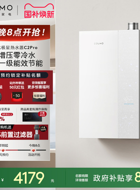 COLMO北极星燃气热水器C2Pro家用母婴级天然气16升增压零冷水恒温