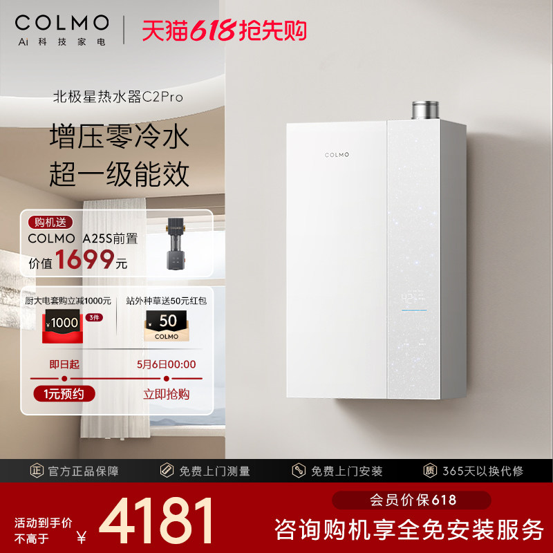COLMO北极星燃气热水器C2Pro家用母婴级天然气16升增压零冷水恒温
