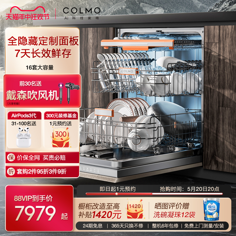 colmo洗碗机全自动家用嵌入式定制门板3层大容量消毒柜一体机G53