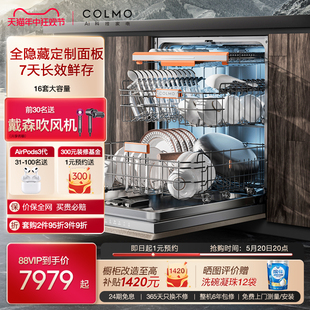 colmo洗碗机全自动家用嵌入式 定制门板3层大容量消毒柜一体机G53