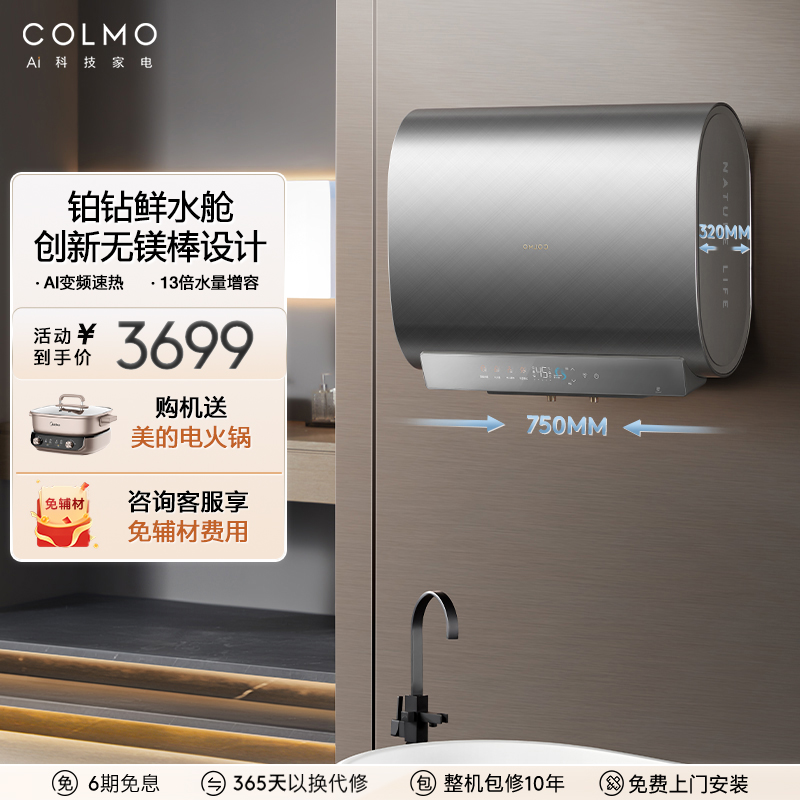 COLMO家用一级60L储水式电热水器