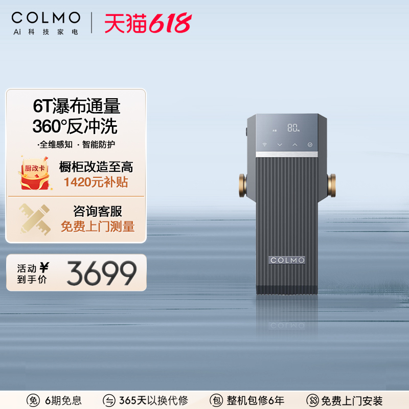 COLMO【TURING】前置过滤器全屋自来水反冲洗家用中央净水器A36S