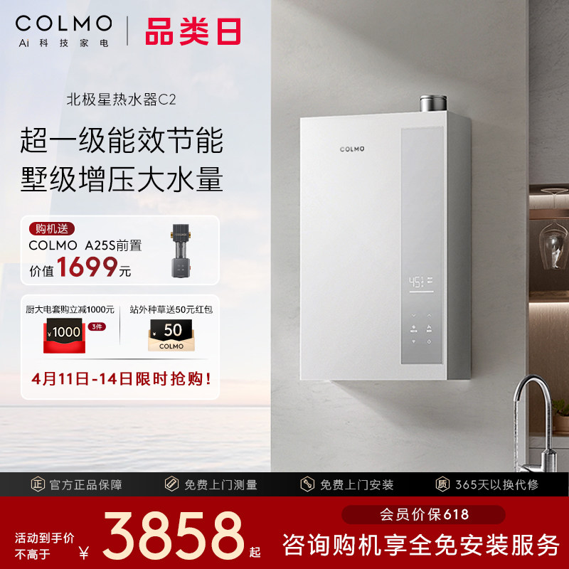 COLMO北极星燃气热水器C2增压水伺服一级家用16L天然气燃气AI恒温