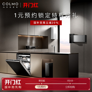 1元 COLMO 预约锁定开门红限定权益壕礼 预约特权