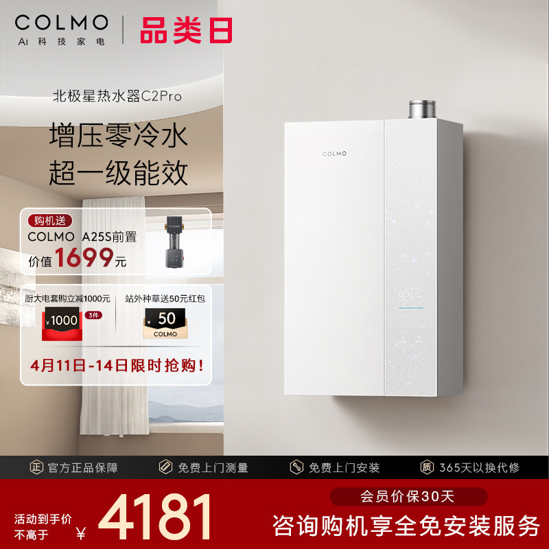 COLMO北极星燃气热水器C2Pro家用母婴级天然气16升增压零冷水恒温