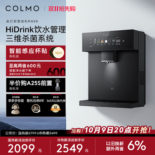 COLMO壁挂管线机RA09DA05DA06