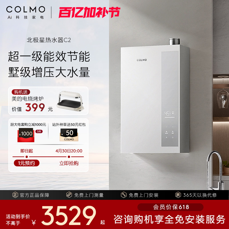 COLMO北极星燃气热水器C2增压水伺服一级家用16L天然气燃气AI恒温