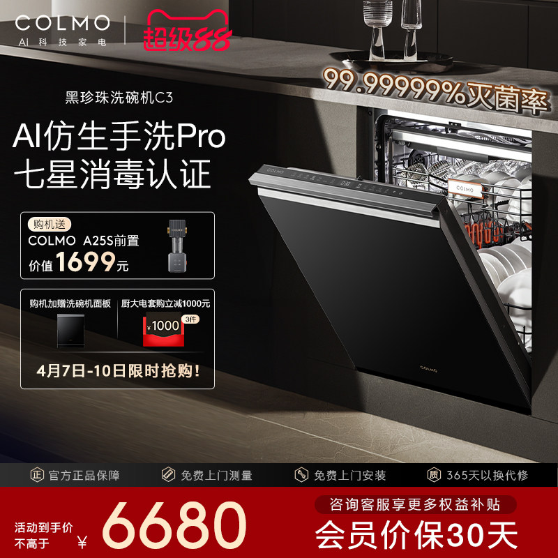 COLMO黑珍珠洗碗机C3家用18套嵌入式仿生手洗官方全自动消毒柜C3