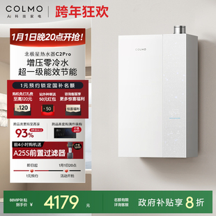COLMO北极星燃气热水器C2Pro家用母婴级天然气16升增压零冷水恒温