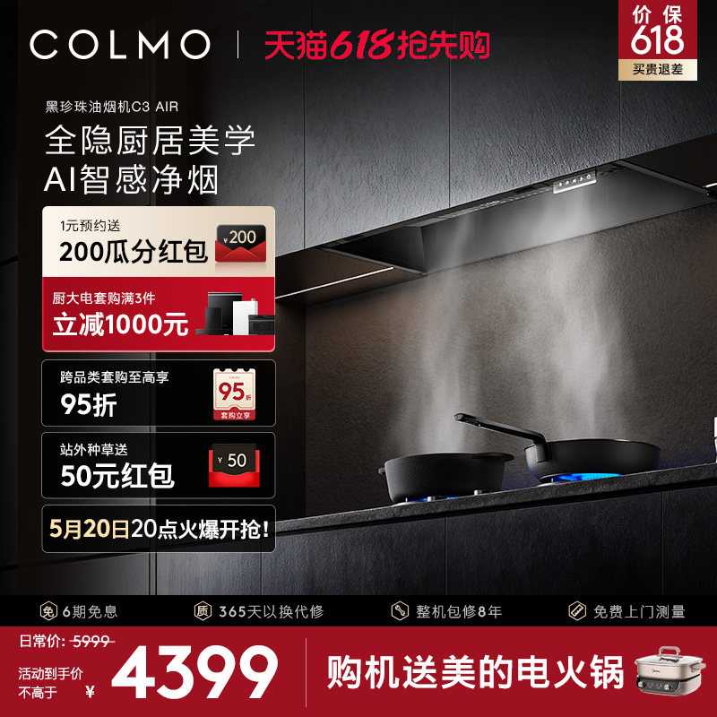 COLMO黑珍珠抽吸油烟机C3AIR家用厨房燃气灶套装全隐全嵌A