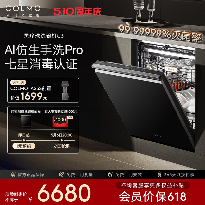 COLMO黑珍珠洗碗机C3家用18套嵌入式仿生手洗官方全自动消毒柜C3