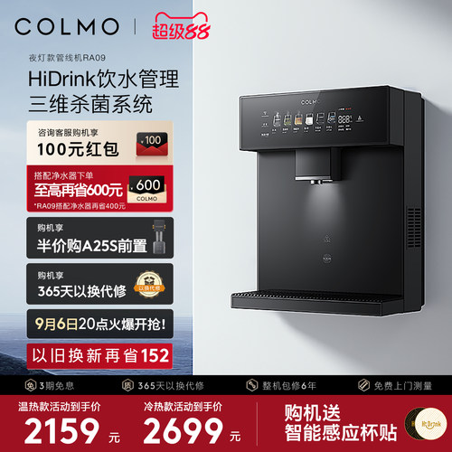COLMO壁挂管线机RA09DA05DA06