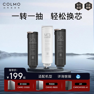 R800 净矿A1适配滤芯PCB MCB FCB COLMO净水器S1000 S1200
