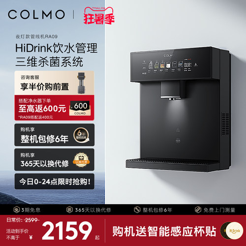 COLMO壁挂管线机RA09DA05DA06