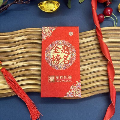 金榜题名学业进步红包利是封袋