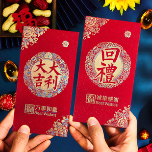 回礼红包结婚礼满月过寿宴祝寿生日人情还礼金通用创意加厚利是封