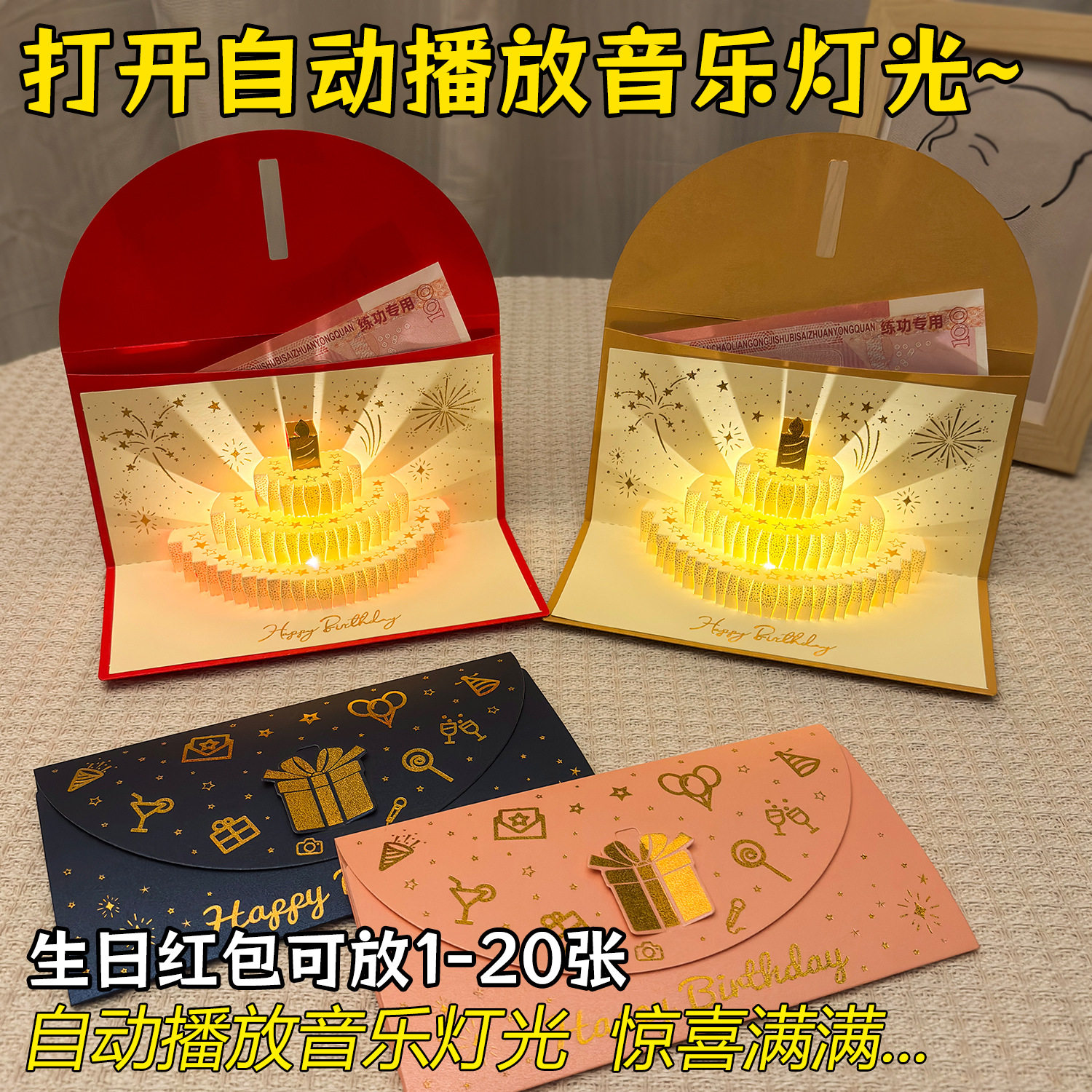 立体生日快乐惊喜红包袋创意送父母宝宝女儿子音乐发光千元利是封
