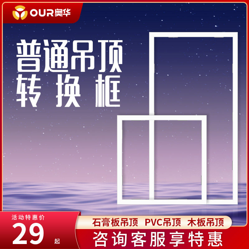 奥华集成吊顶浴霸转换框集成顶灯转换框led转接框铝合金边框配件