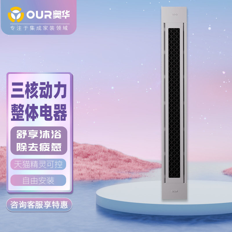 奥华Z1K风暖浴霸灯集成吊顶排气扇照明一体暖风机浴室卫生间取暖