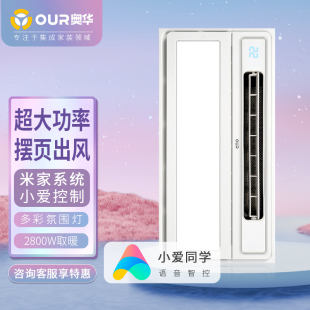 奥华浴霸灯集成吊顶排气扇照明一体暖风机浴室卫生间取暖风暖浴霸