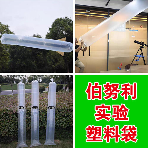 伯努利实验塑料袋火箭袋长条直筒塑料袋一口气吹2米户外亲自游戏