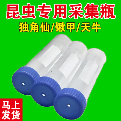 昆虫采集瓶管盒甲虫爬虫采集罐户外野采收纳整理专用工具带孔便携