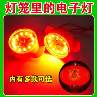 新款大红灯笼里面的电子灯小灯泡太阳能灯笼灯芯灯笼专用led灯芯