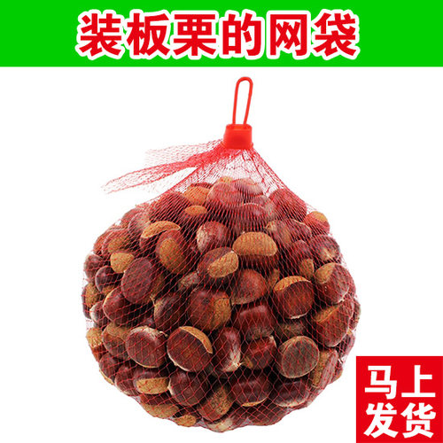 板栗网兜装板栗网袋栗子漏网加厚塑料包装网袋子发快递打包专用