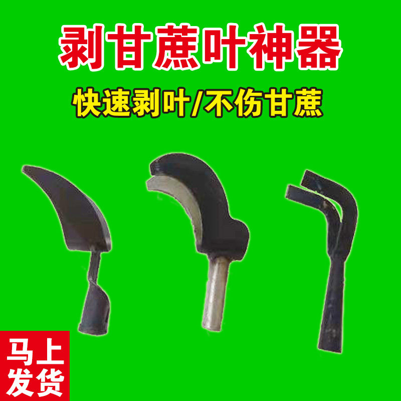 新款刮修剥甘蔗叶神器甘蔗剥扒削叶刀拨甘蔗叶工具专用拨得干净