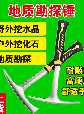 野外挖水晶宝石化石工具儿童专用锤子挖石头神器地质勘探锤镐朽木