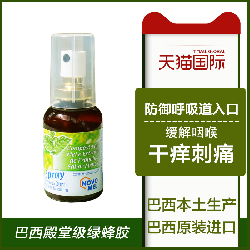 呼吸道屏障/巴西绿蜂胶口喷/原装进口/novomel蜂胶喷雾剂/薄荷味