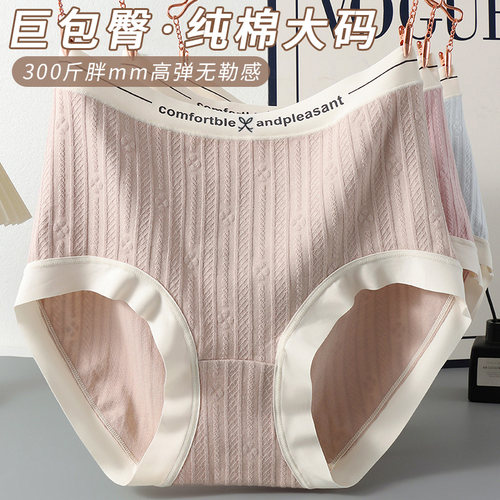 大码内裤女胖mm300斤纯棉加长裆