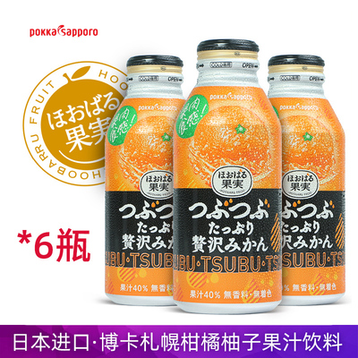 博卡札幌果汁40%柑橘柚子味日本