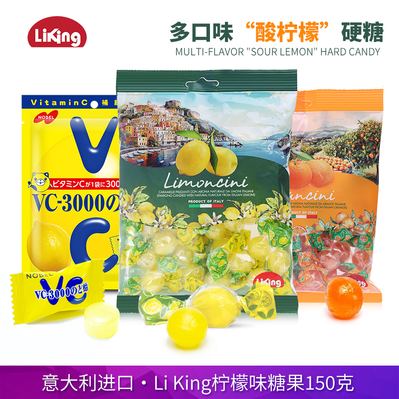 意大利进口liking柠檬糖酸粉夹心硬糖多种口味酸味硬糖酸脑糖酸爽