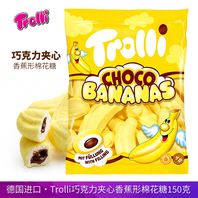 德国进口Trolli口力巧克力夹心香蕉棉花糖150g/袋可爱水果软糖