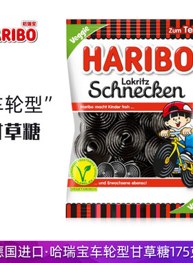 德国进口宝Haribo哈瑞甘草糖夹心甘草味软糖车轮形怪味大料糖整蛊