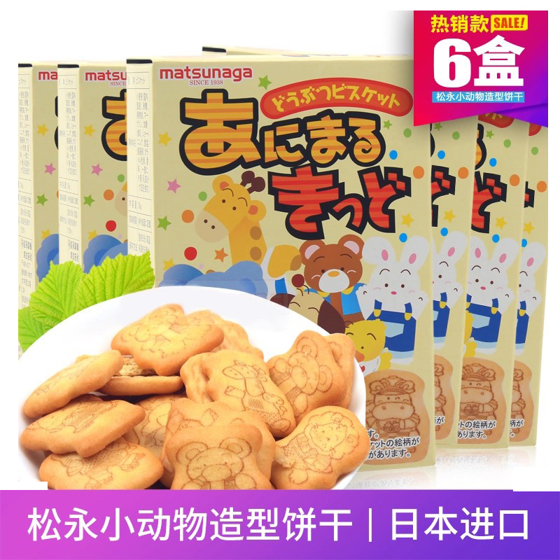 日本进口 松永迷你动物造型饼干25g*6盒 动物小饼干儿童宝宝零食