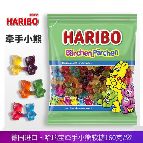 德国进口haribo哈瑞宝牵手小熊软糖恋爱熊手拉手结婚喜糖七夕礼物