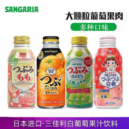 日本进口三佳利白葡萄果汁饮料桃子汁柑橘味果肉果粒铝罐装高颜值