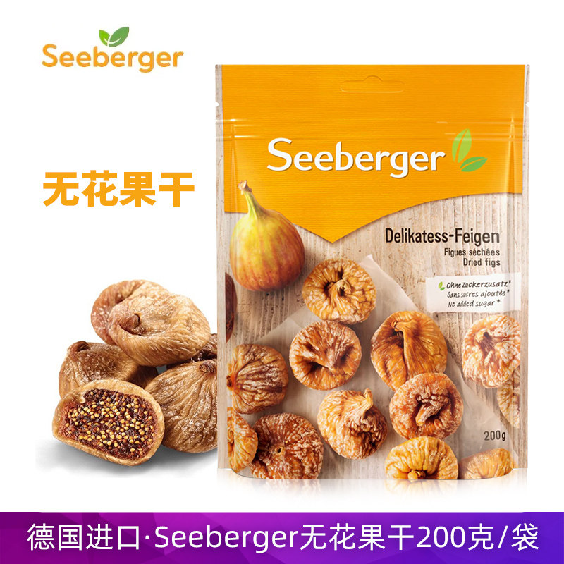 现货!德国进口Seeberger无花果干200g软糯无添加水果干蜜饯零食