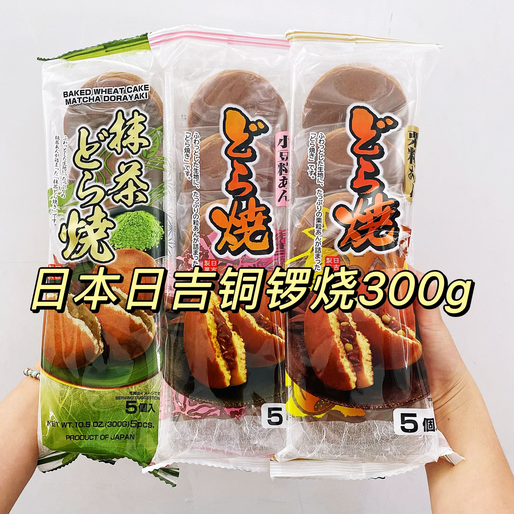 临期特价清仓~日本进口日吉制果栗子红豆板栗抹茶夹心铜锣烧300g