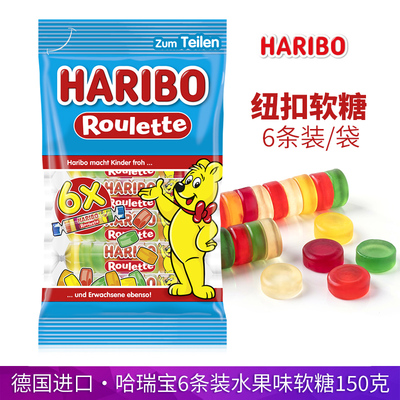 德国进口HARIBO Roulette哈瑞宝6条果汁软糖混合水果味纽扣橡皮糖