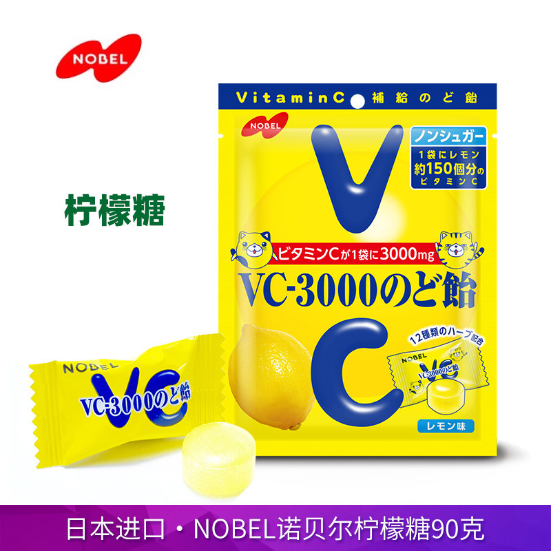 日本进口NOBEL诺贝尔VC3000酸味柠檬糖90g青葡萄水果硬糖独立装