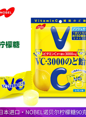 日本进口NOBEL诺贝尔VC3000酸味柠檬糖90g青葡萄水果硬糖独立装