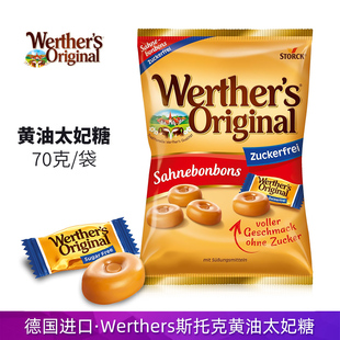 德国进口Werthers维特黄油太妃糖70g焦糖味丝滑太妃硬糖年货喜糖