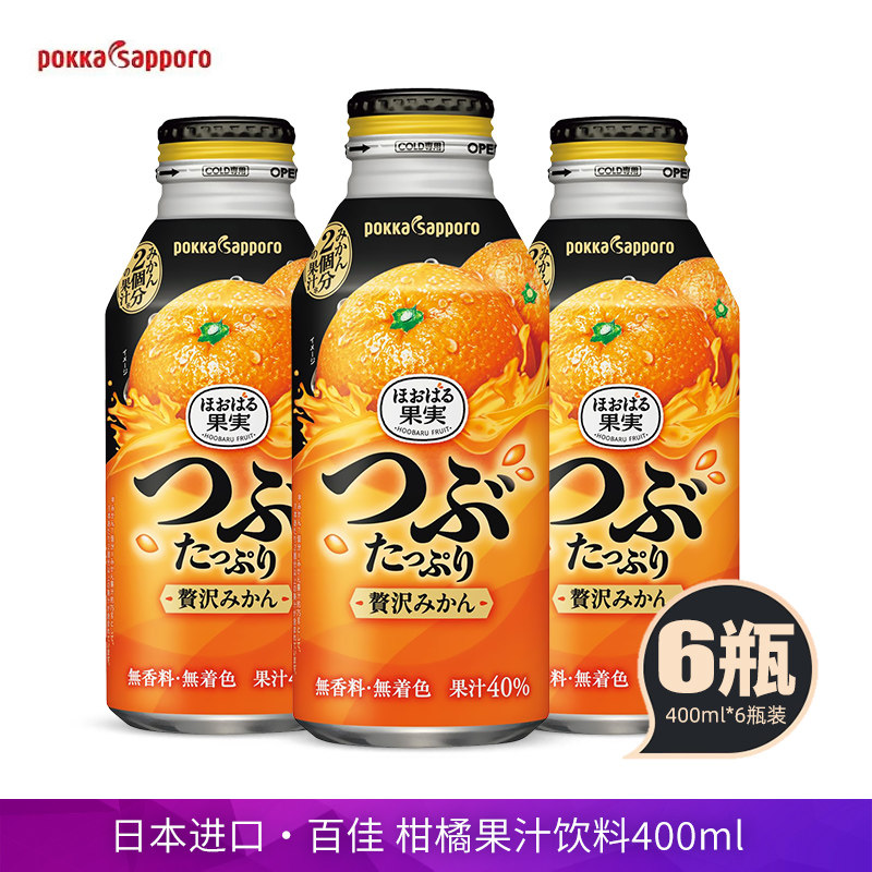 日本进口POKKA百佳柑橘汁饮料400ml博卡柚子40%果汁果肉夏季饮品,咖啡/麦片/冲饮,果味/风味/果汁饮料,淘宝优惠券,粉丝福利购,淘宝优惠卷