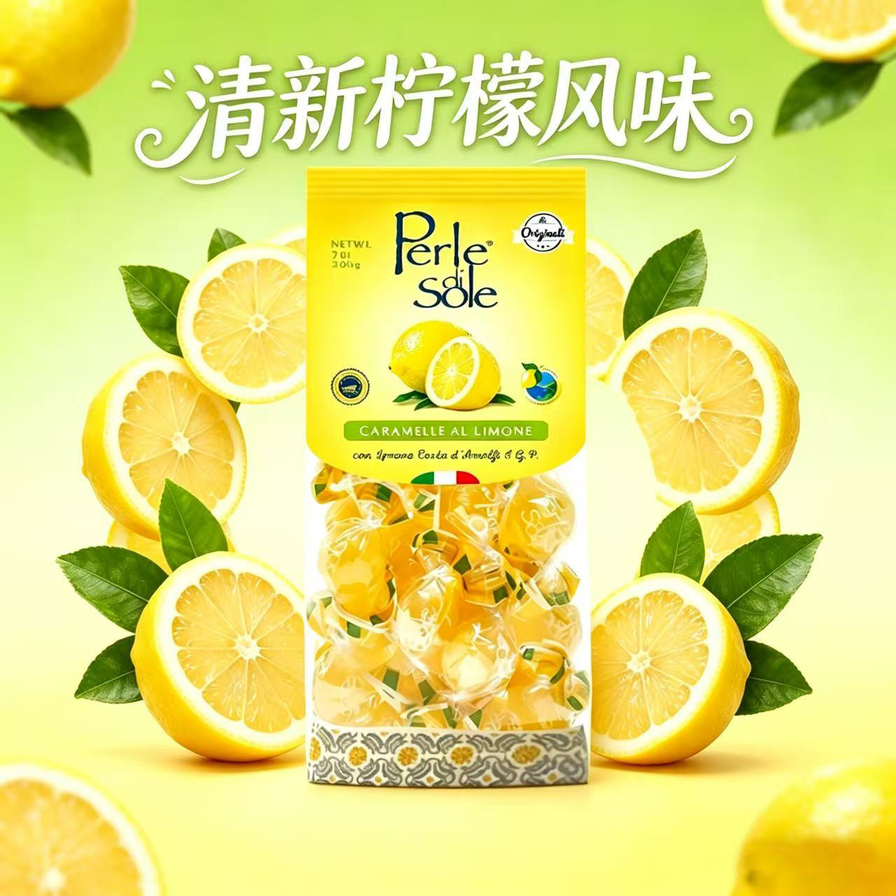 意大利进口PerlediSole柠檬糖果200g酸甜夹心硬糖独立装婚礼喜糖