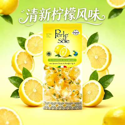 意大利进口PerlediSole柠檬糖果200g酸甜夹心硬糖独立装婚礼喜糖