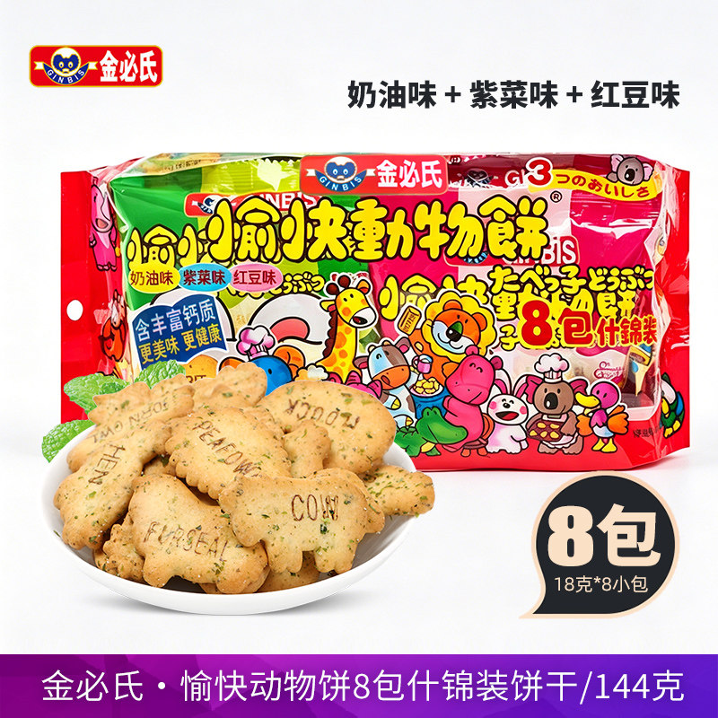 金必氏愉快动物饼干什锦味144g独立装奶油紫菜红豆味英文字母饼干